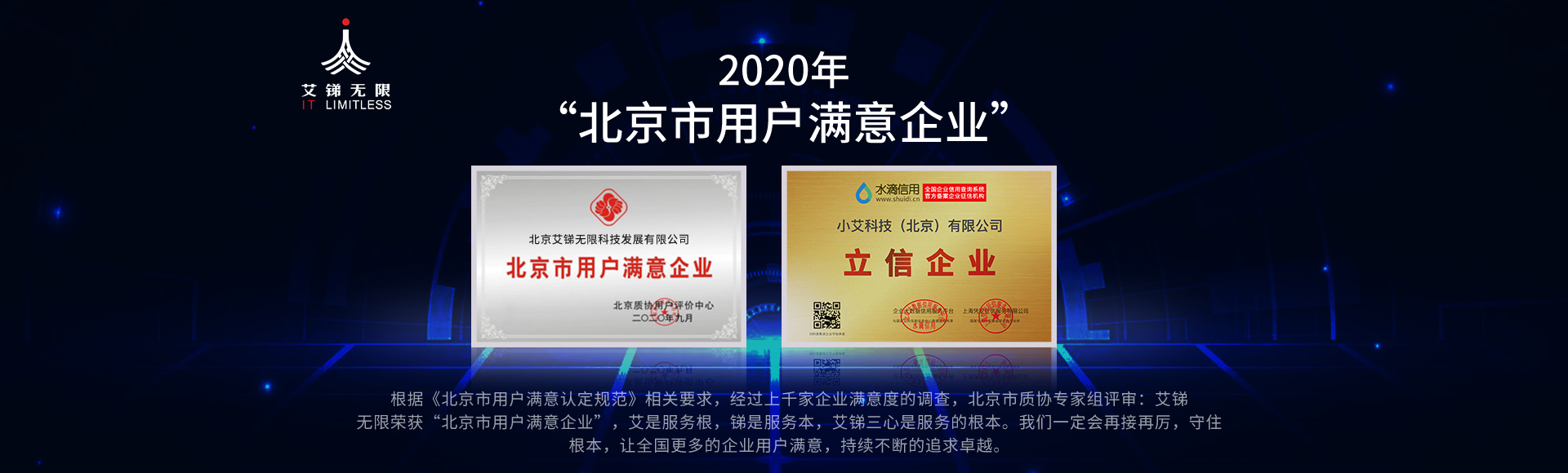 2020年‘北京市用戶滿意企業(yè)’